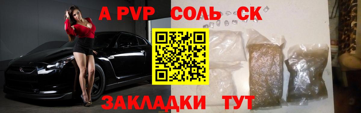 А ПВП Crystall  Вход с VPN  Alpha PVP крисы CK  A-PVP крисы CK  Белогорск 