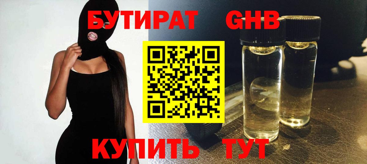 БУТИРАТ буратино Белогорск