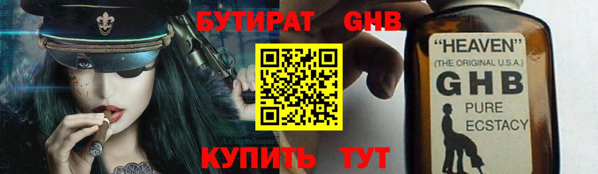 Бутират 99%  Вход с VPN  Бутират  Белогорск 