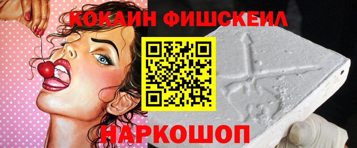 COCAIN 98%  Вход с VPN  Белогорск  КОКАИН FishScale 