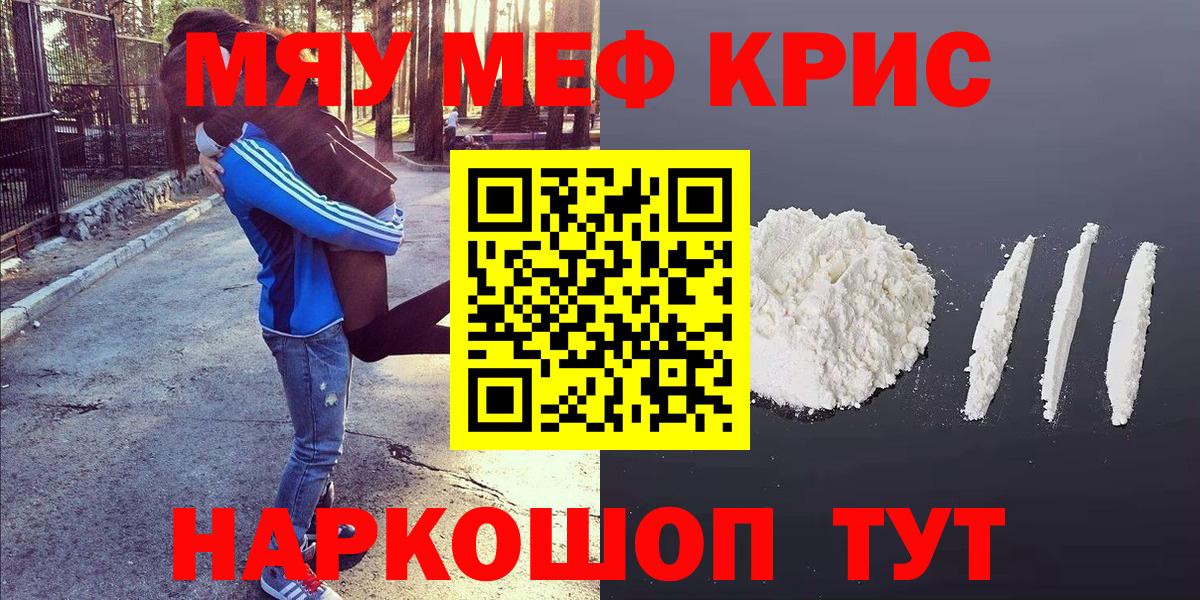 Мефедрон Белогорск