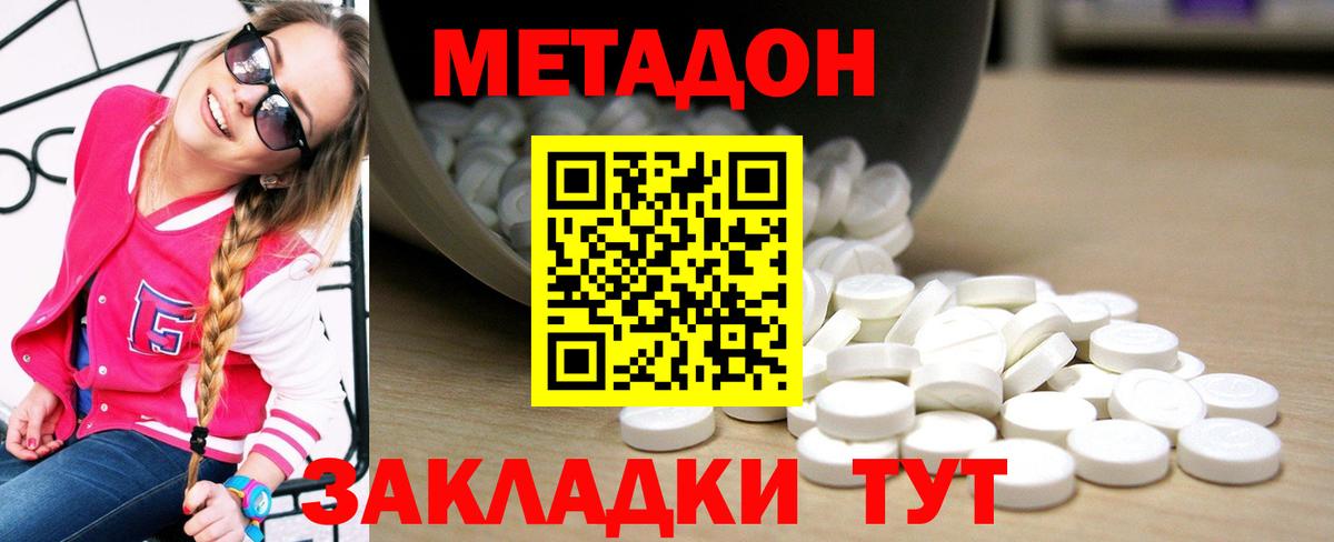 Метадон methadone  Вход с VPN  Белогорск 