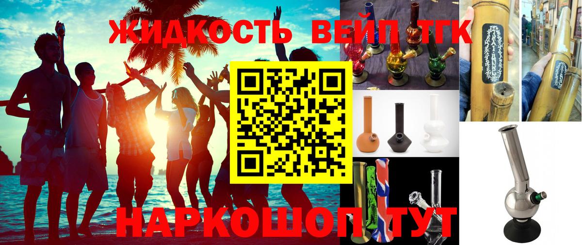 ТГК концентрат  Вход с VPN  Белогорск  Дистиллят ТГК вейп 